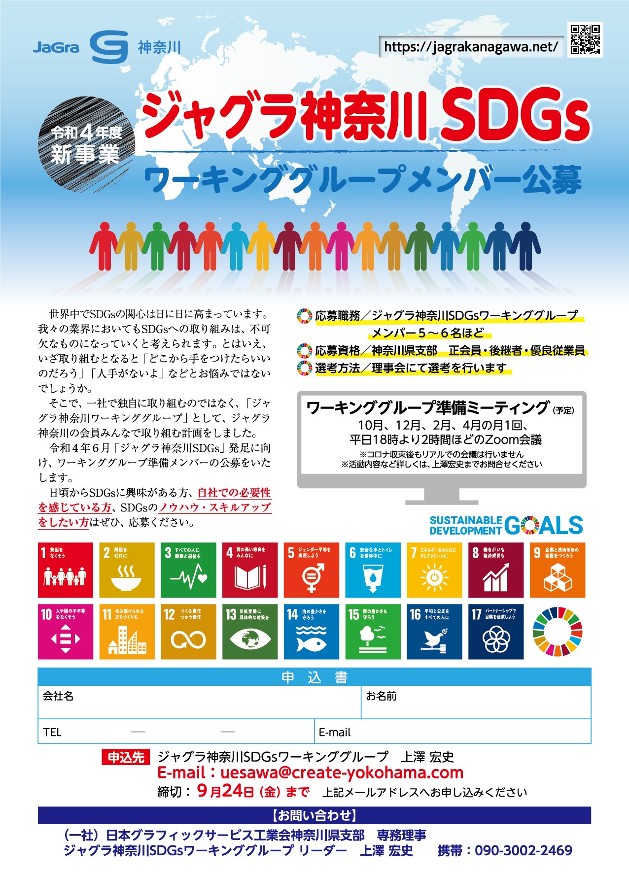 ジャグラ神奈川SDGs公募