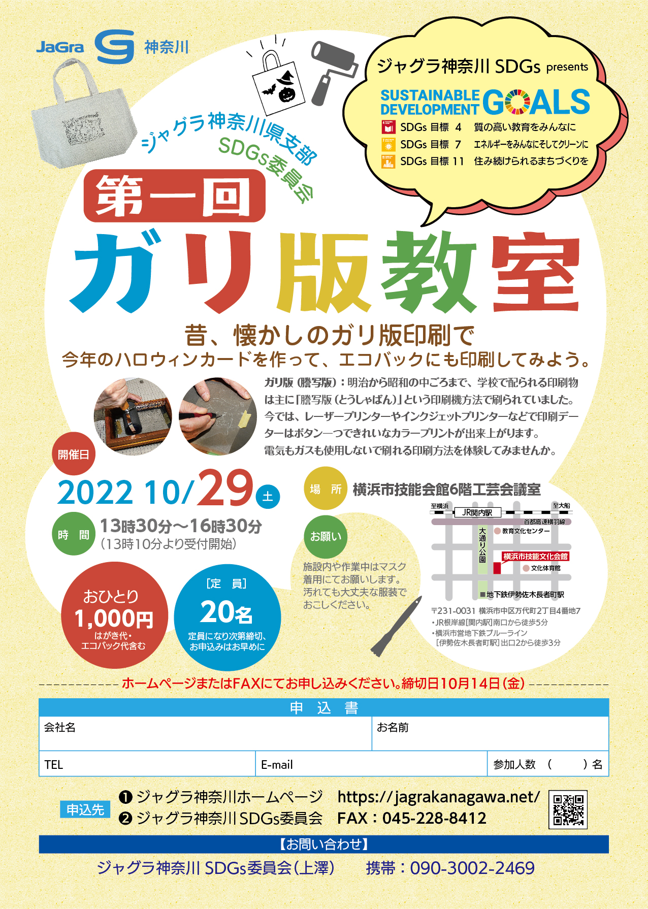 ジャグラ神奈川県支部-ガリ版20221029A4