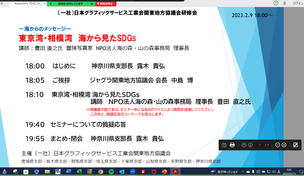 関地協セミナー