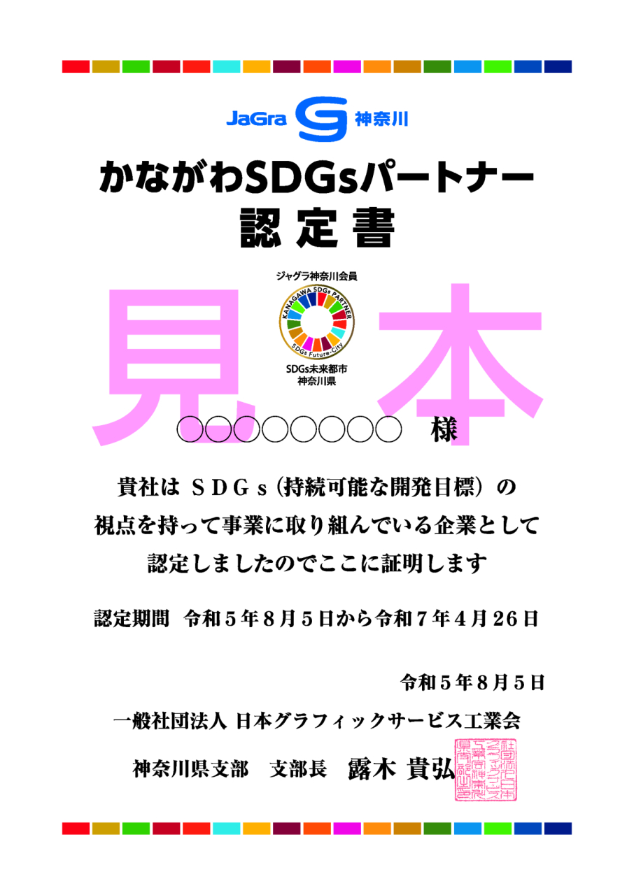 ジャグラSDGs認定書_見本_高解像