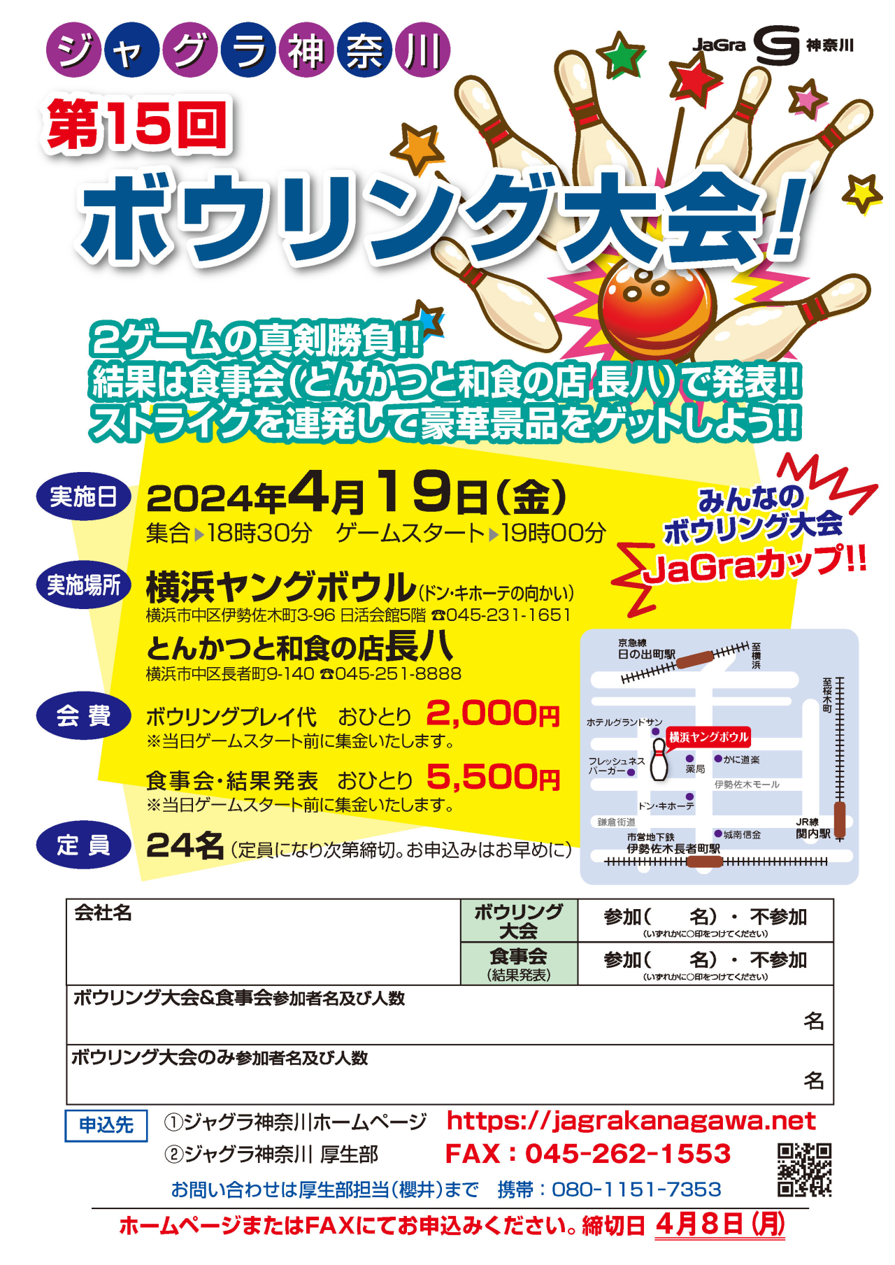 15回春のボウリングチラシ