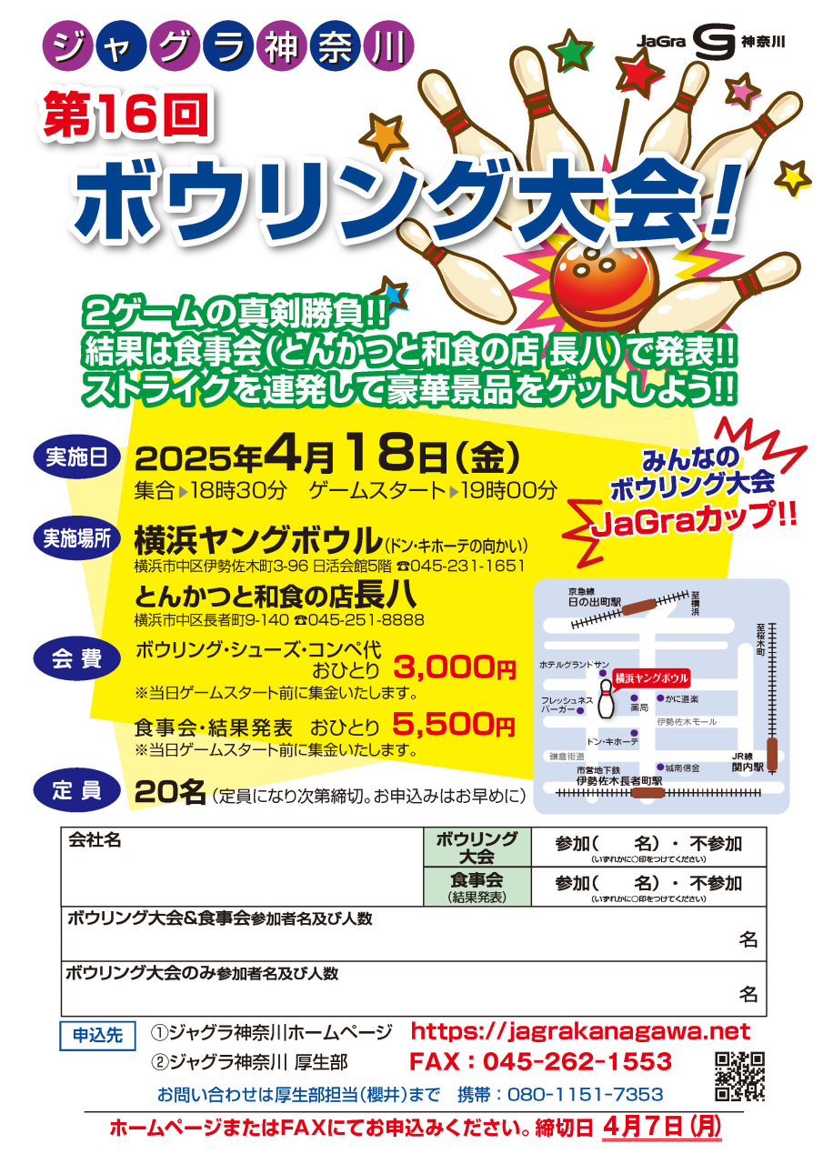 16回春のボウリング大会チラシ ご案内チラシ