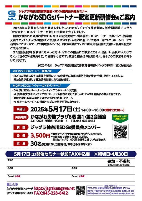 SDGsパートナー研修申込書_web