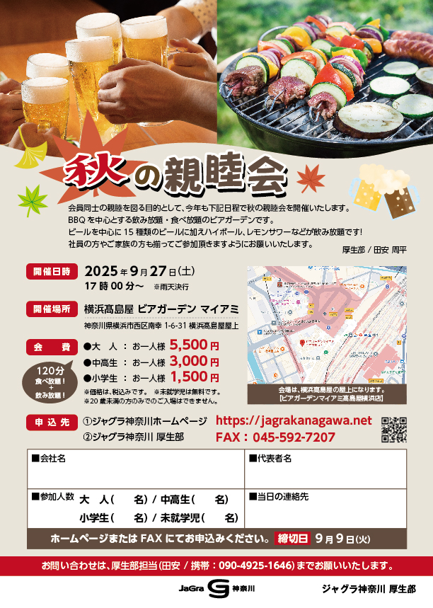 親睦会申込チラシ