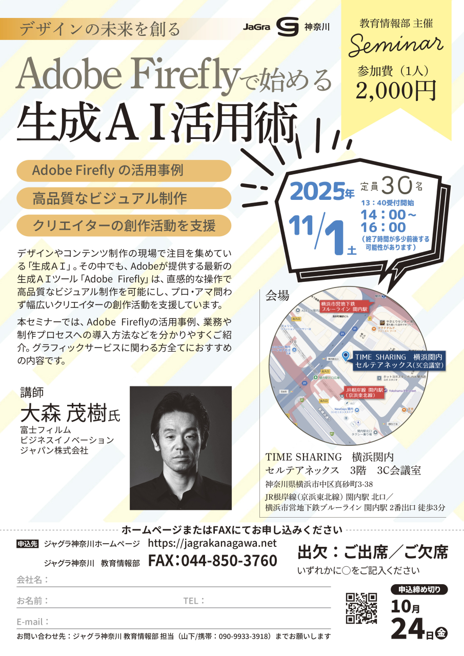 教育情報部セミナー案内チラシ_251010
